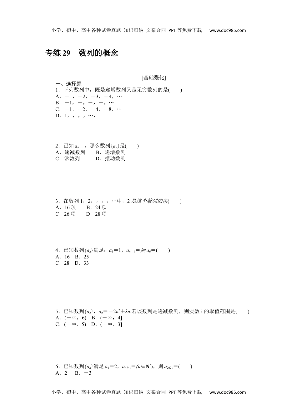 高中2024版《微专题》·数学·新高考专练 29.docx