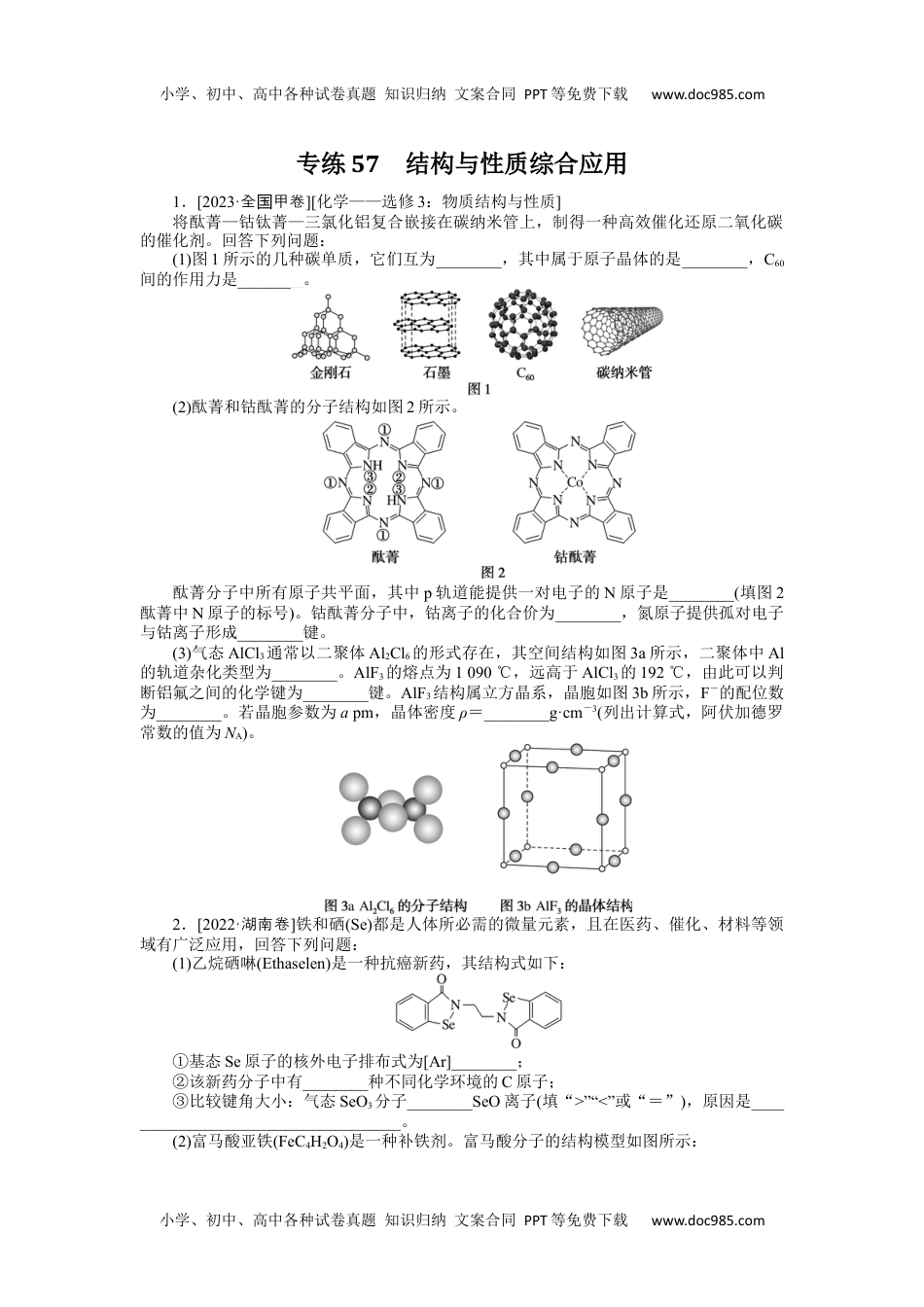 高中2024版《微专题》·化学·新高考专练57.docx