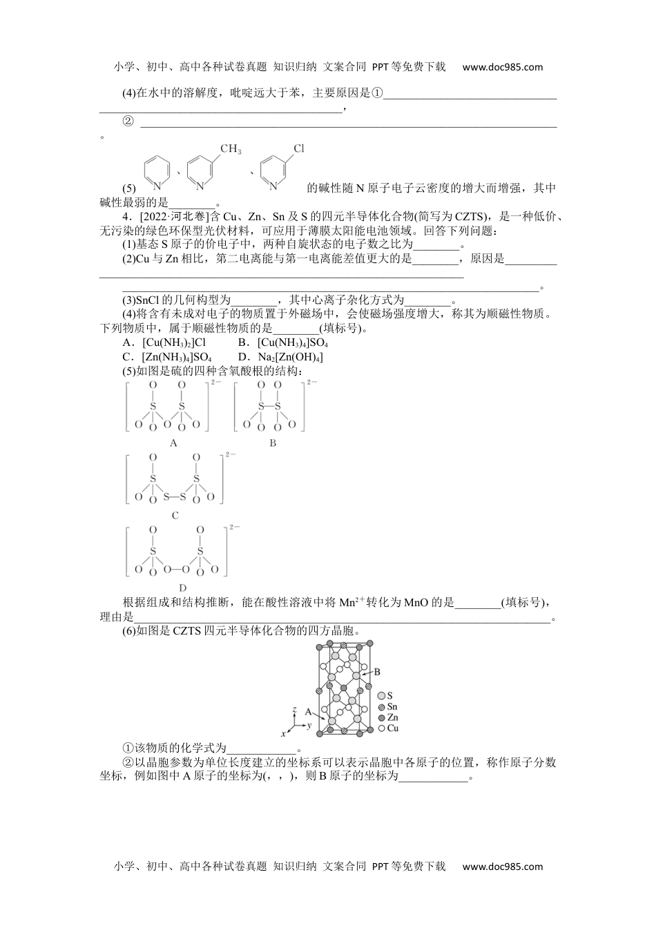 高中2024版《微专题》·化学·新高考专练57.docx