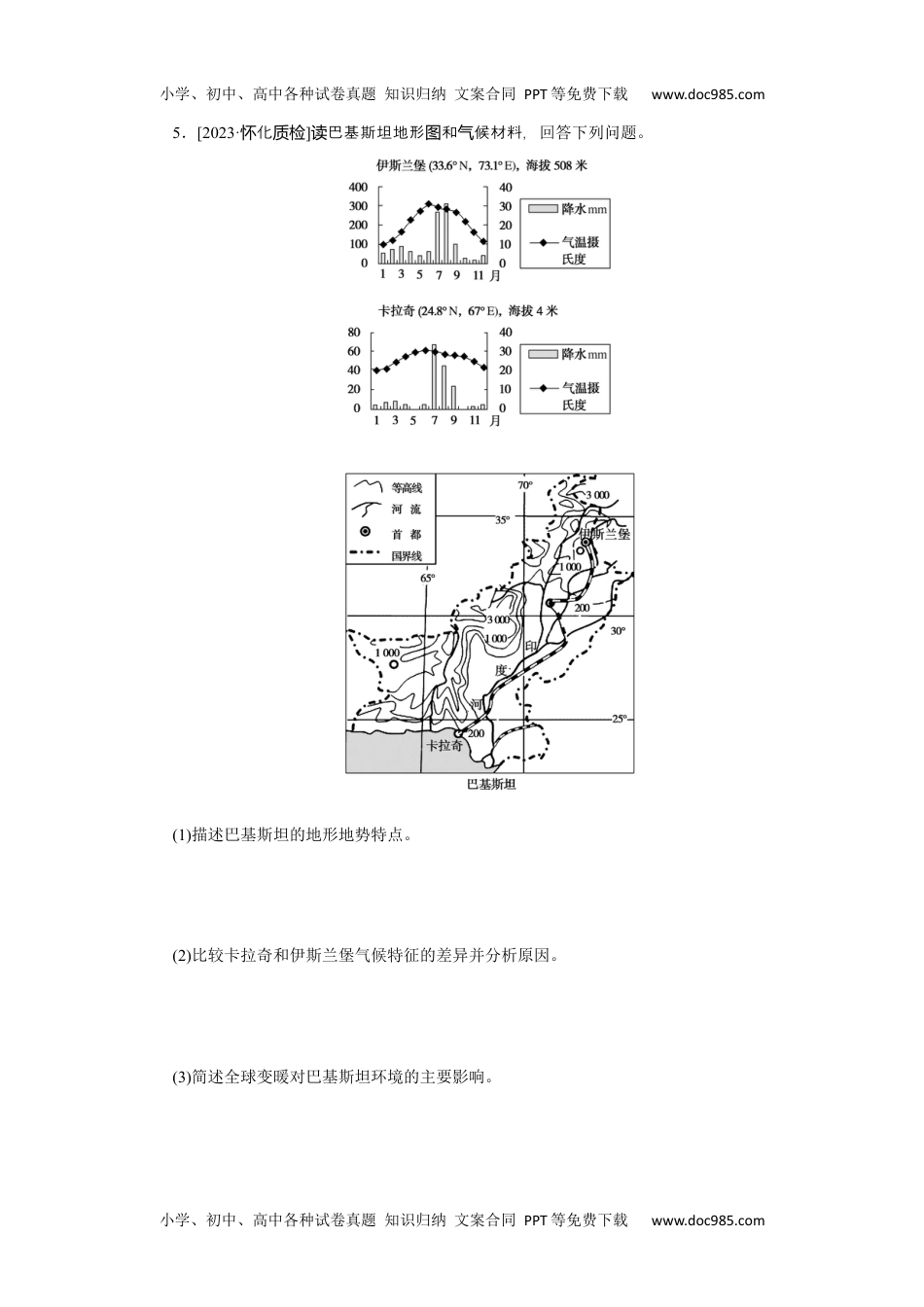 高中2024版《微专题》·地理·统考版专练54.docx