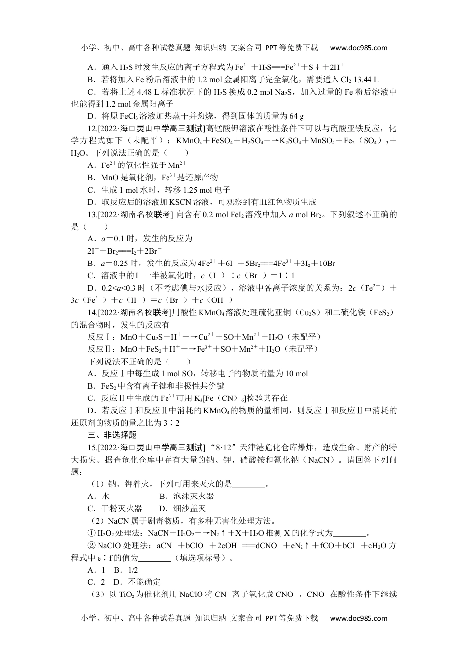 高中2023《微专题·小练习》·化学·新教材·XL-6专练11氧化还原反应方程式的配平与计算.docx