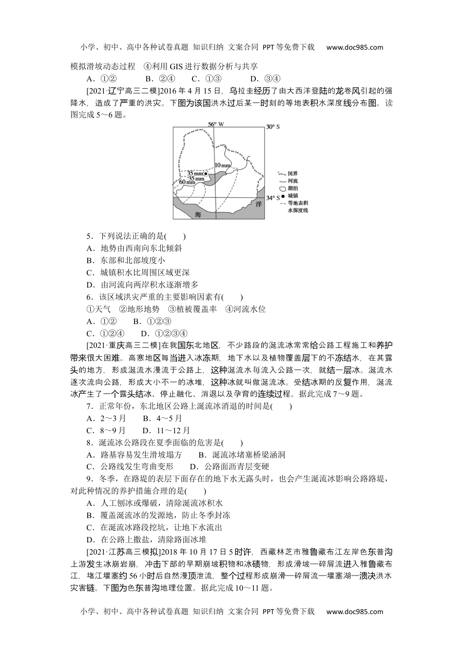 高中2022·微专题·小练习·地理【新高考】专练32　自然灾害.docx