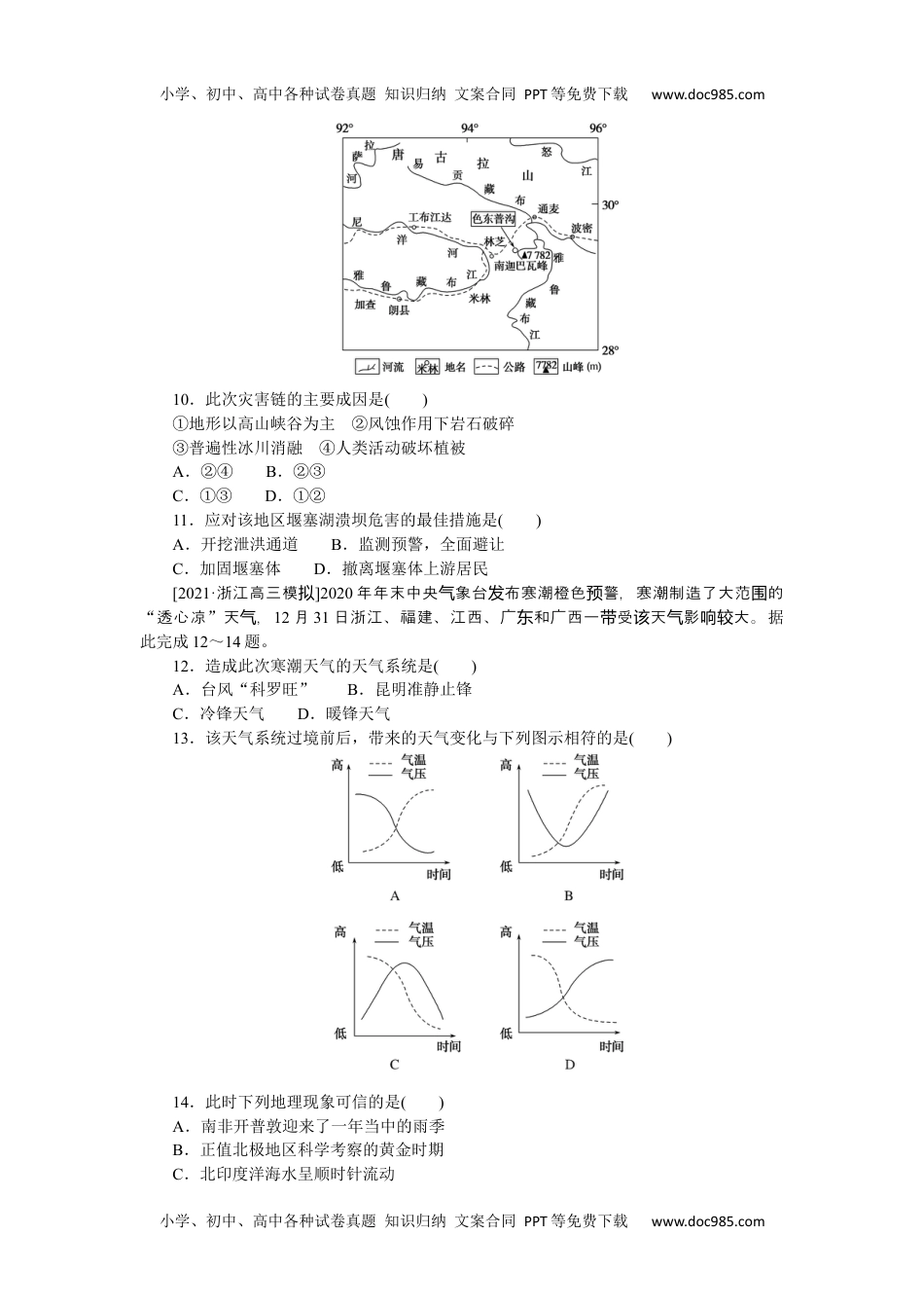 高中2022·微专题·小练习·地理【新高考】专练32　自然灾害.docx