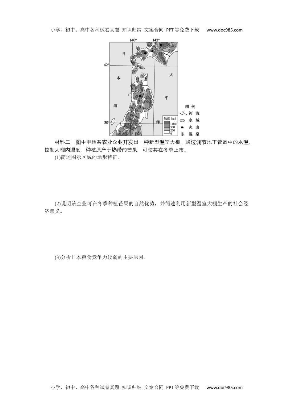 高中2024版《微专题》·地理·统考版专练53.docx