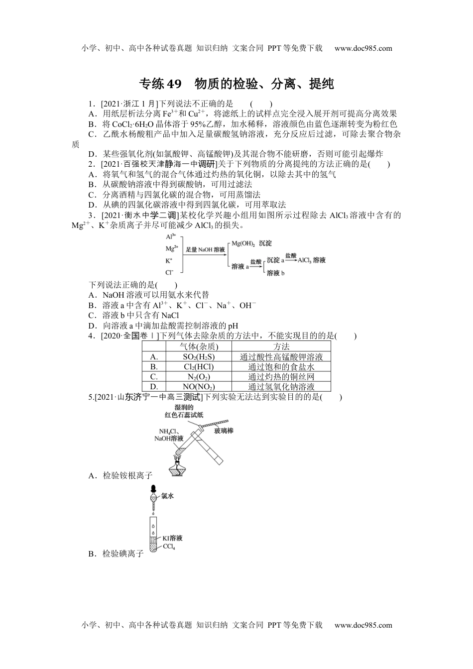 高中2022·微专题·小练习·化学【统考版】专练49.docx