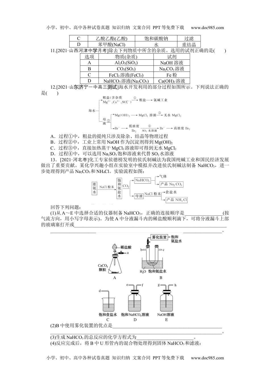 高中2022·微专题·小练习·化学【统考版】专练49.docx