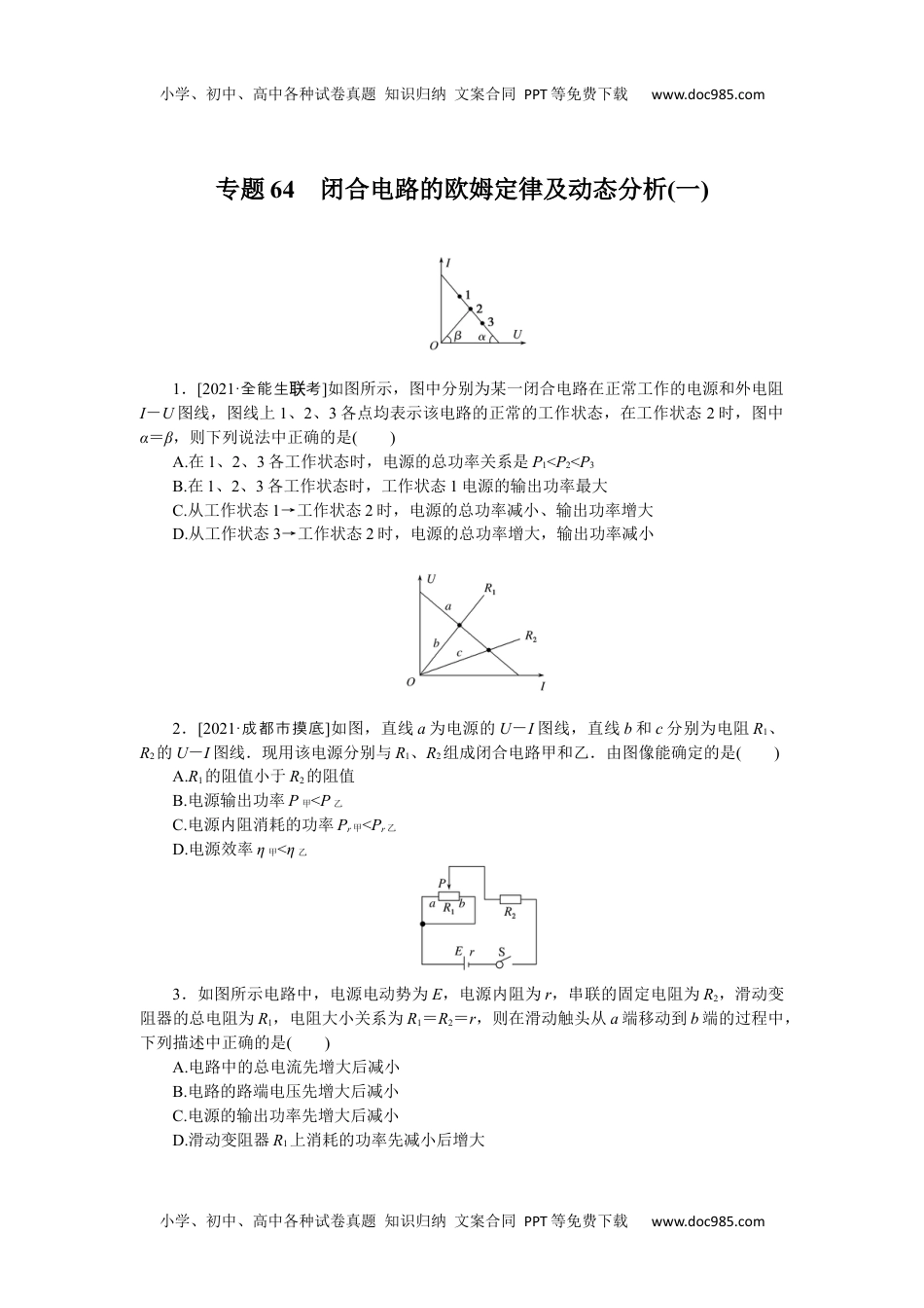 高中2022·微专题·小练习·物理【统考版】专题64　.docx