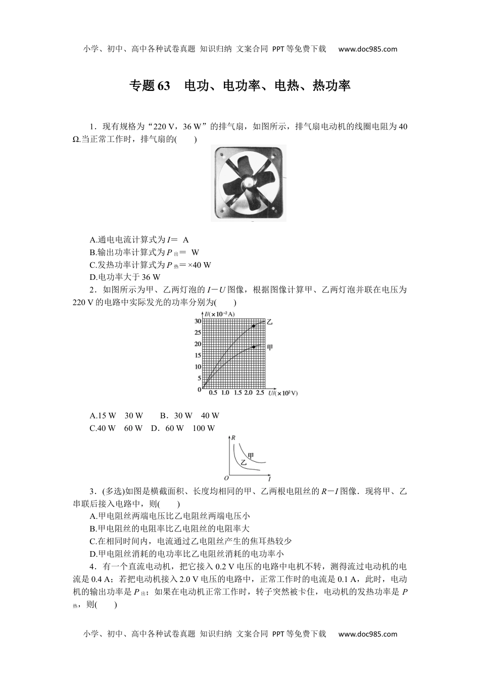 高中2022·微专题·小练习·物理【统考版】专题63.docx