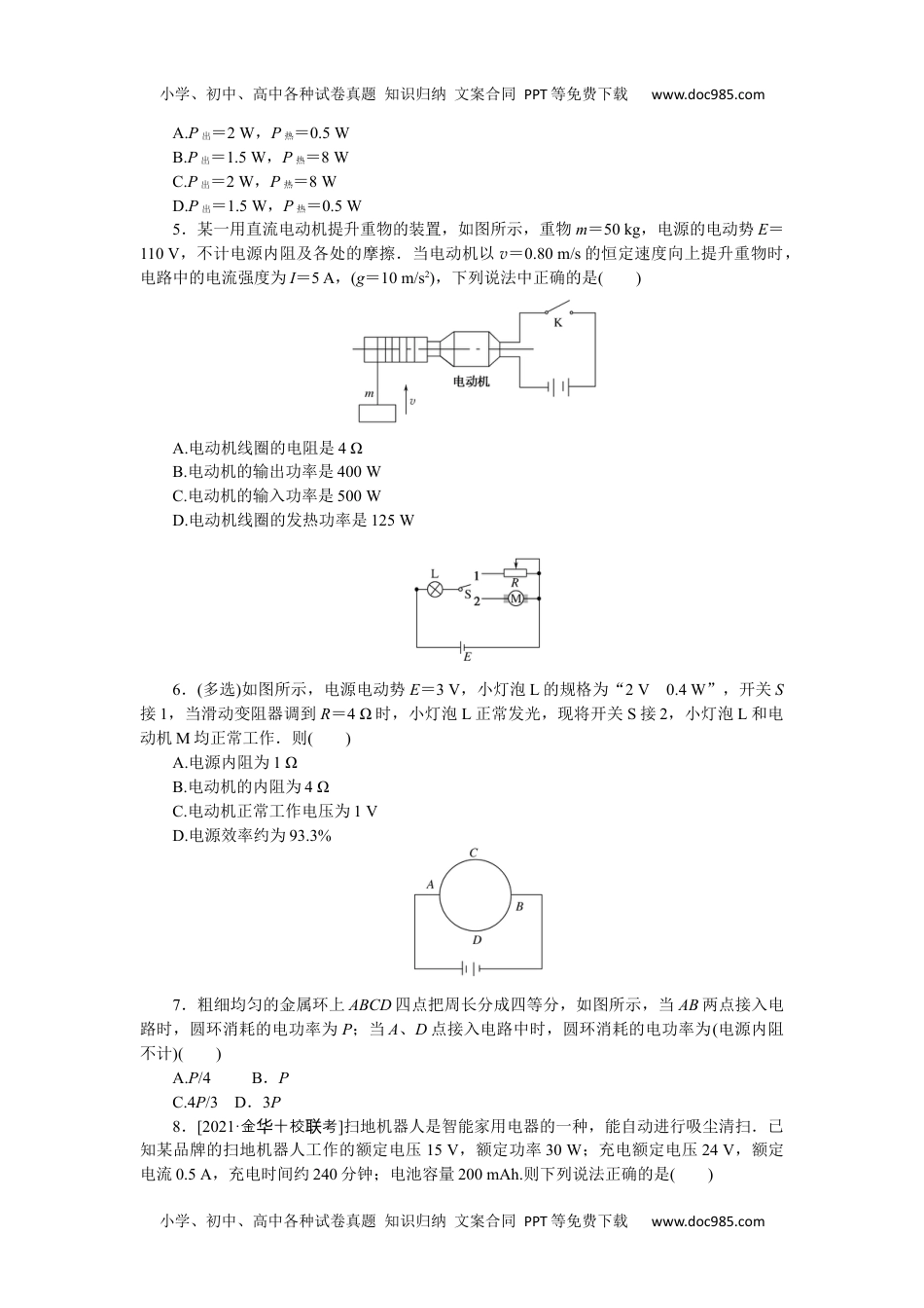 高中2022·微专题·小练习·物理【统考版】专题63.docx