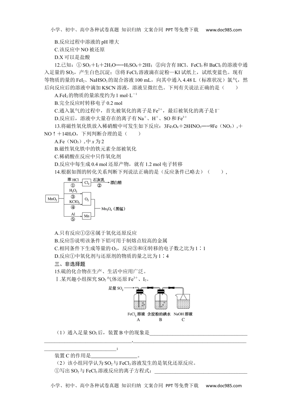 高中2023《微专题·小练习》·化学·新教材·XL-6专练9氧化还原反应基本概念.docx