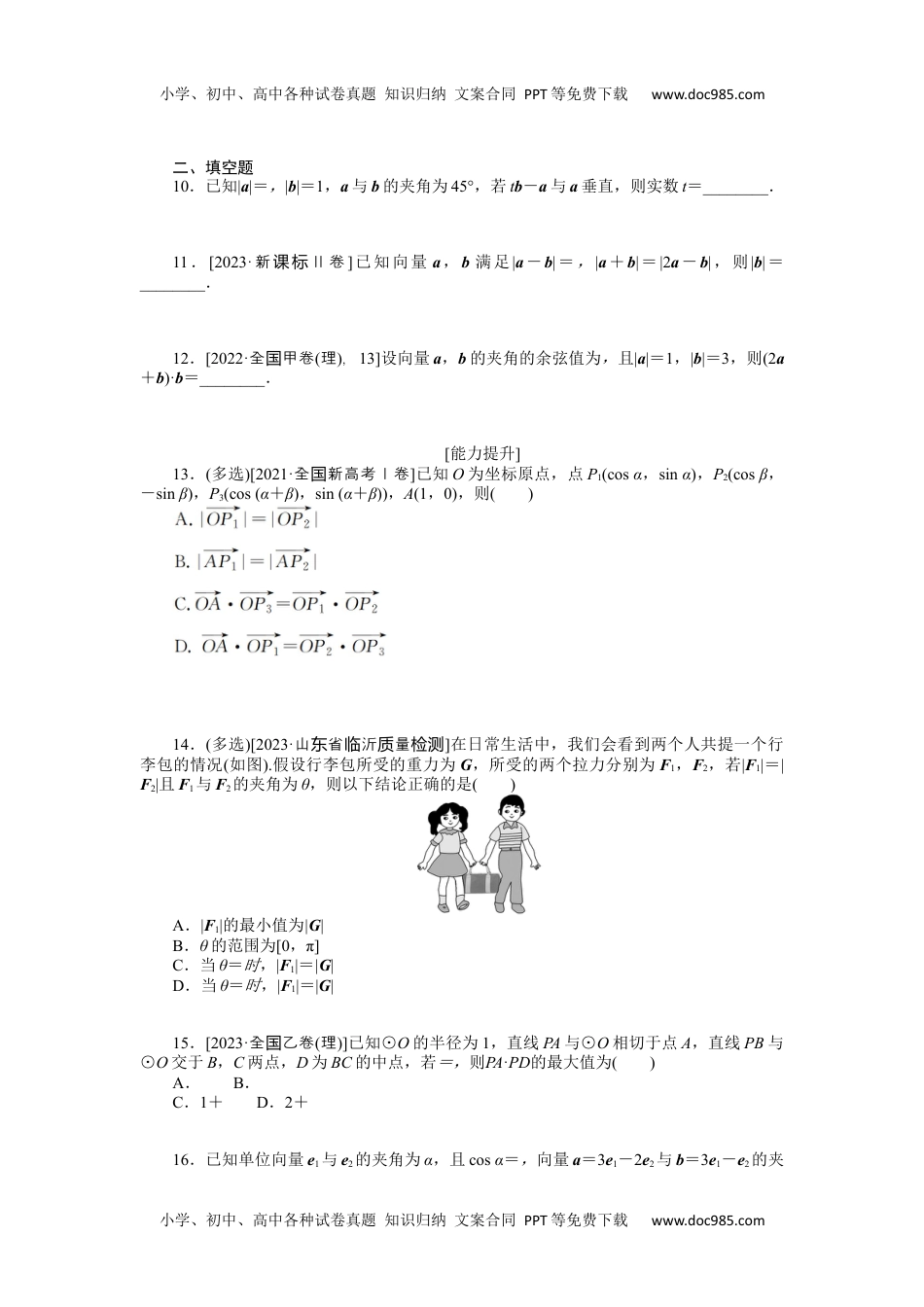 高中2024版《微专题》·数学·新高考专练 25.docx