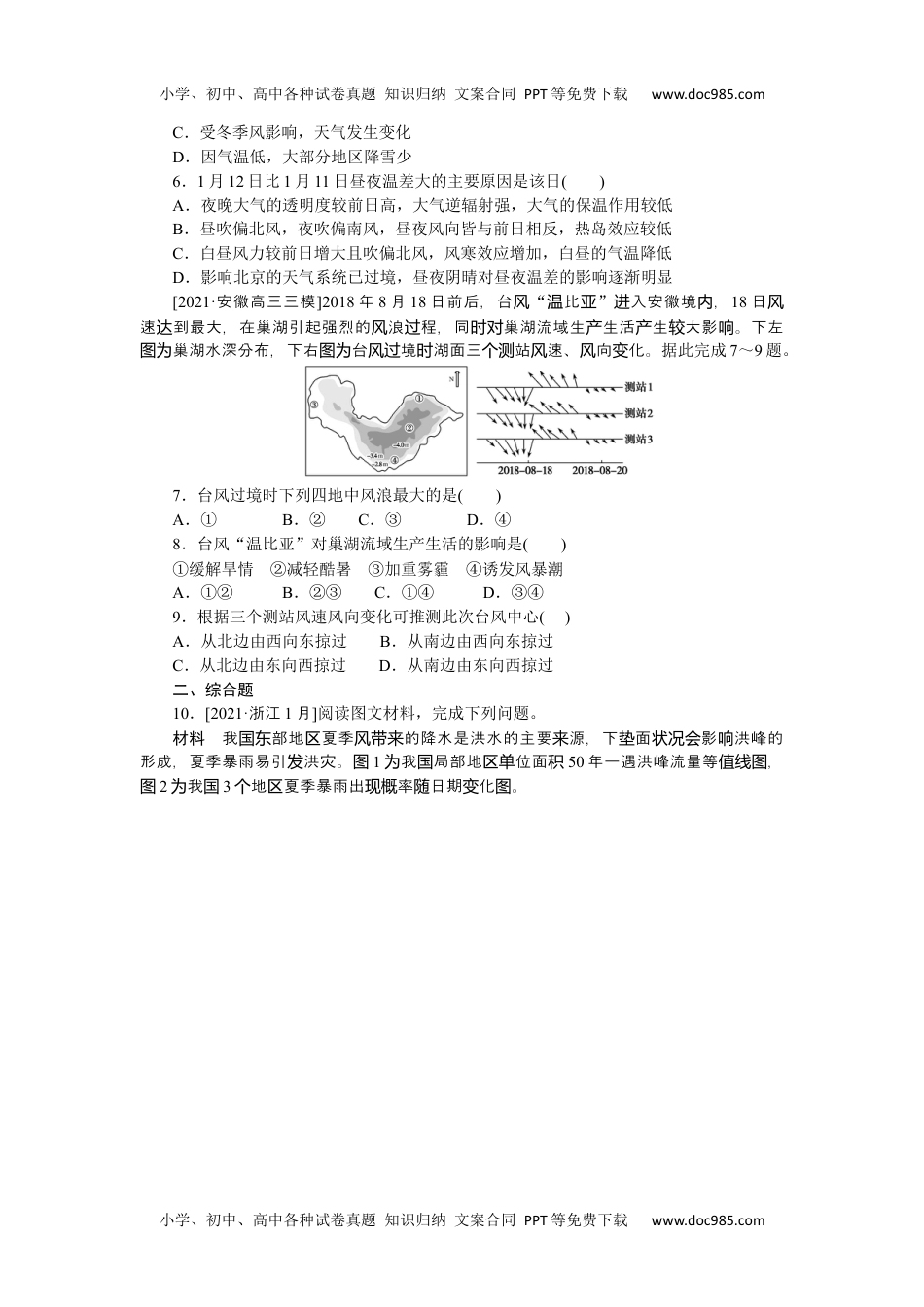 高中2022·微专题·小练习·地理【新高考】专练29　气象灾害.docx