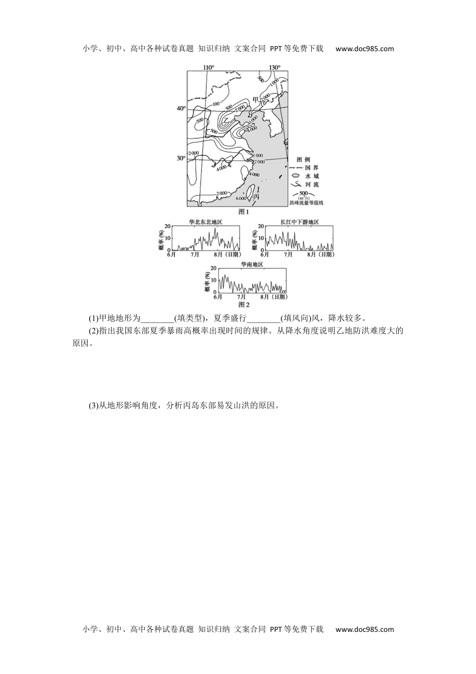 高中2022·微专题·小练习·地理【新高考】专练29　气象灾害.docx