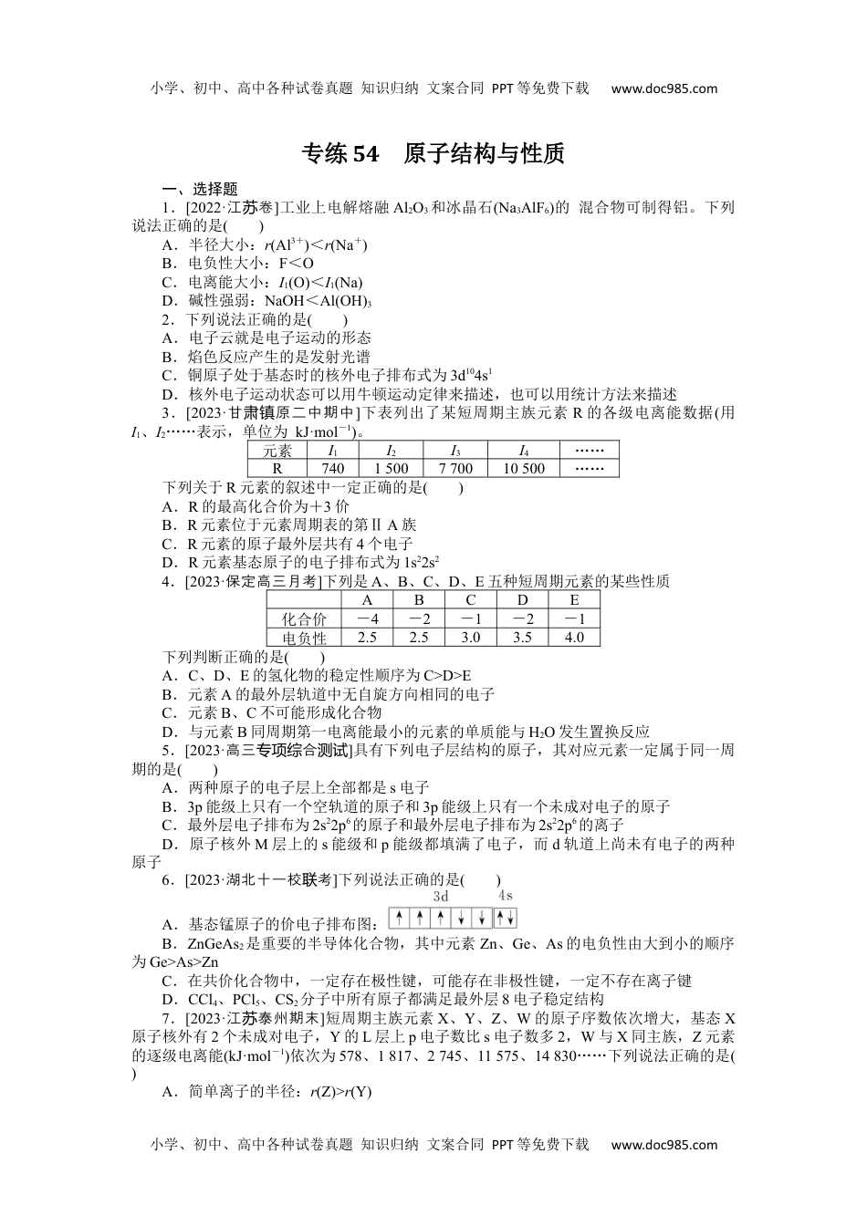 高中2024版《微专题》·化学·新高考专练54.docx