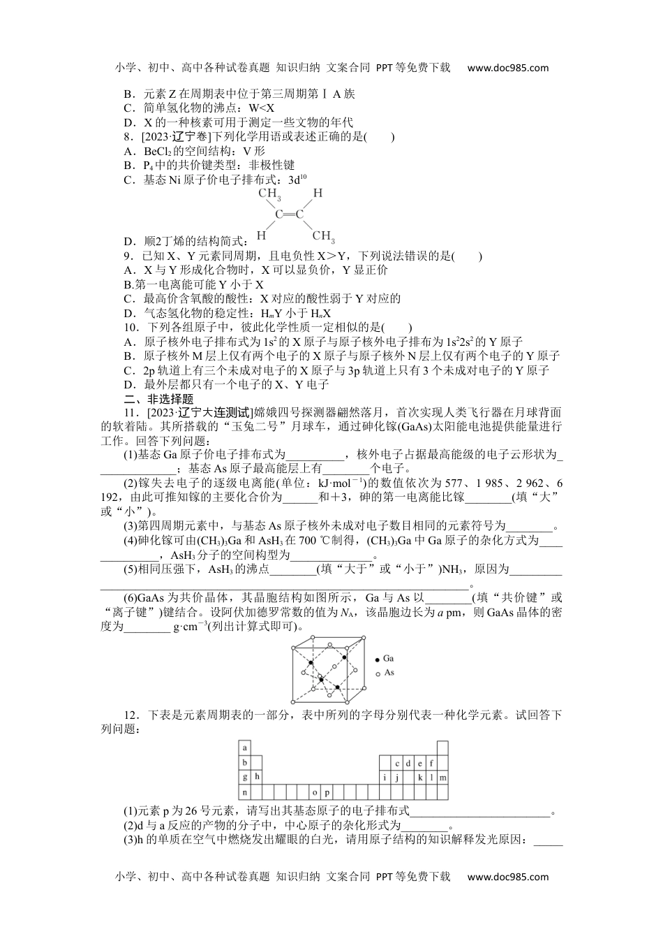 高中2024版《微专题》·化学·新高考专练54.docx