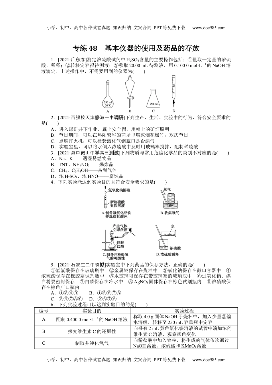 高中2022·微专题·小练习·化学【统考版】专练48.docx