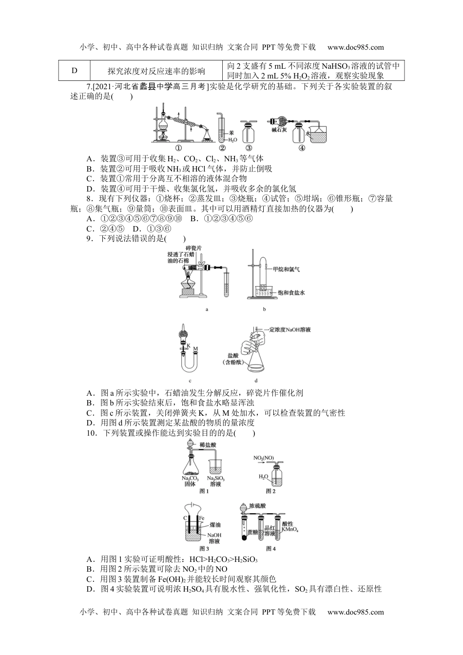 高中2022·微专题·小练习·化学【统考版】专练48.docx