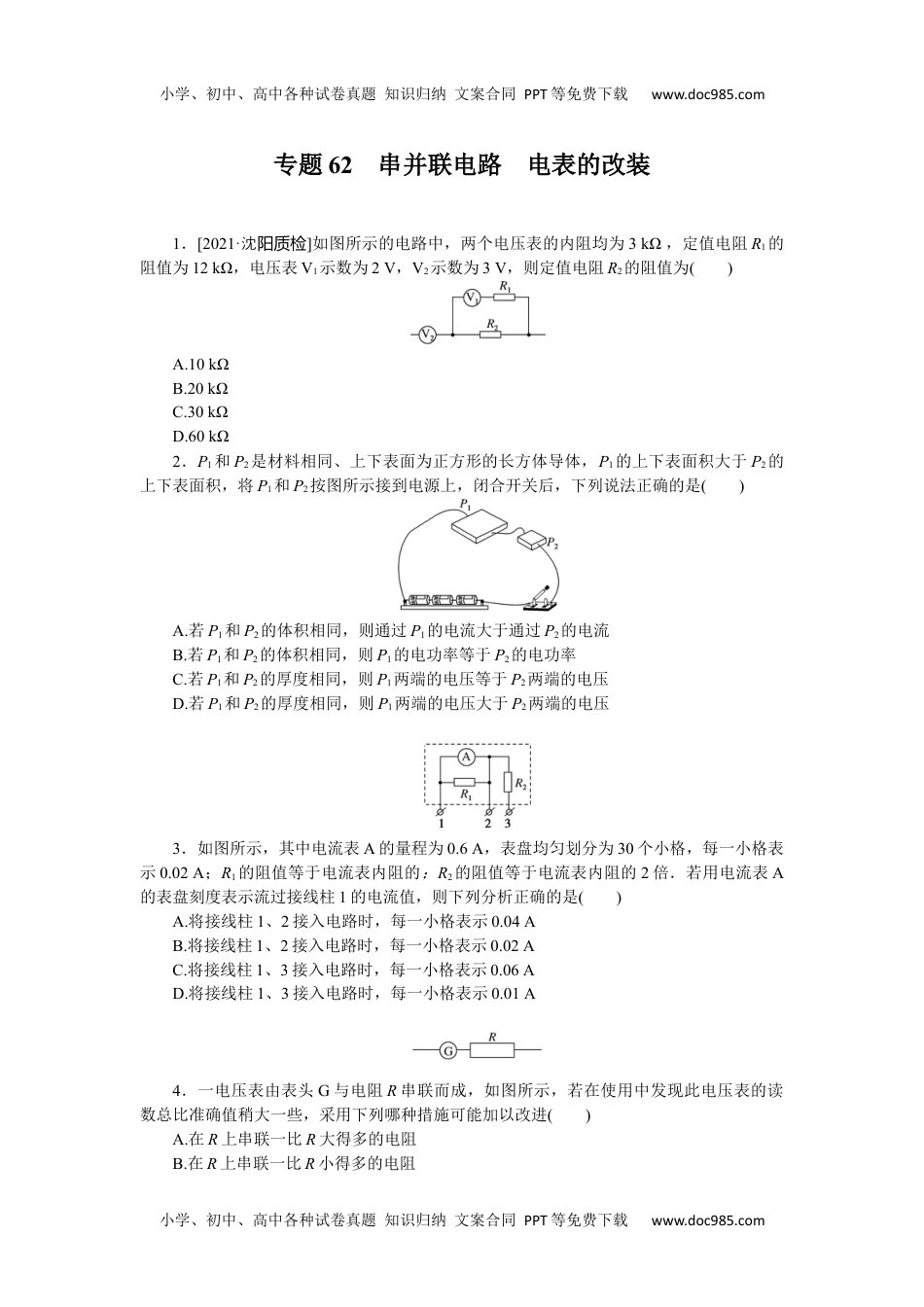 高中2022·微专题·小练习·物理【统考版】专题62　.docx