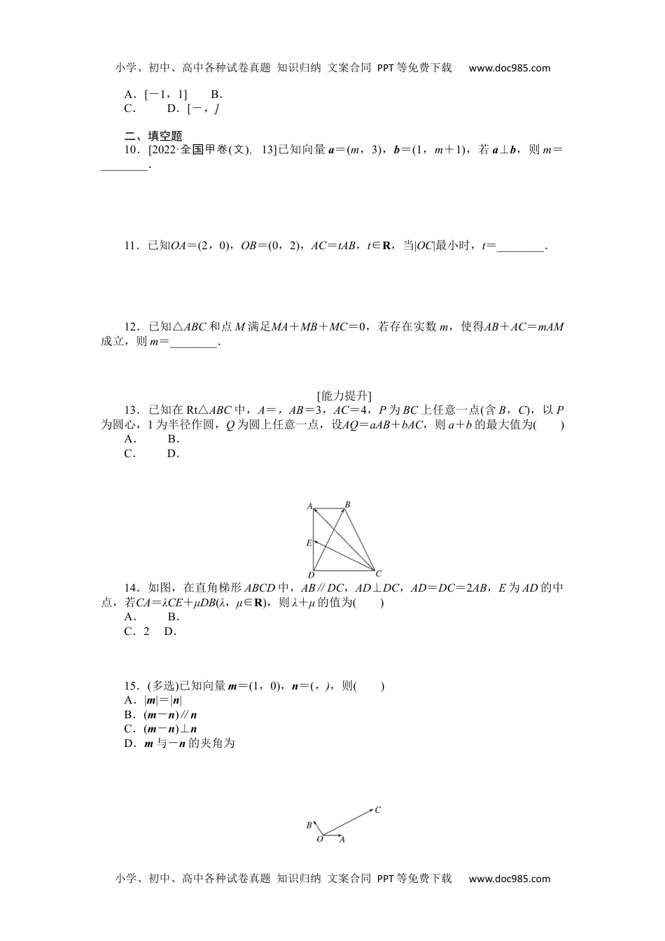 高中2024版《微专题》·数学·新高考专练 24.docx