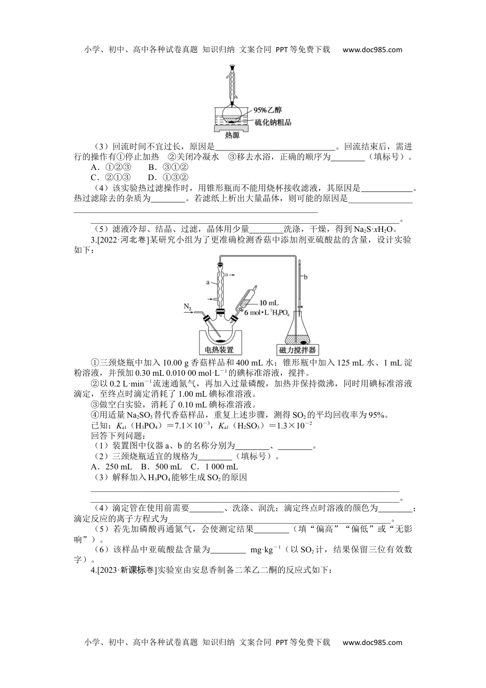 高中2024版《微专题》·化学·新高考专练53.docx