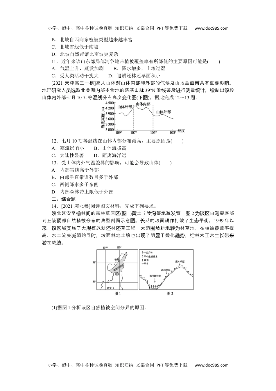 高中2022·微专题·小练习·地理【新高考】专练28　自然环境的整体性与差异性.docx