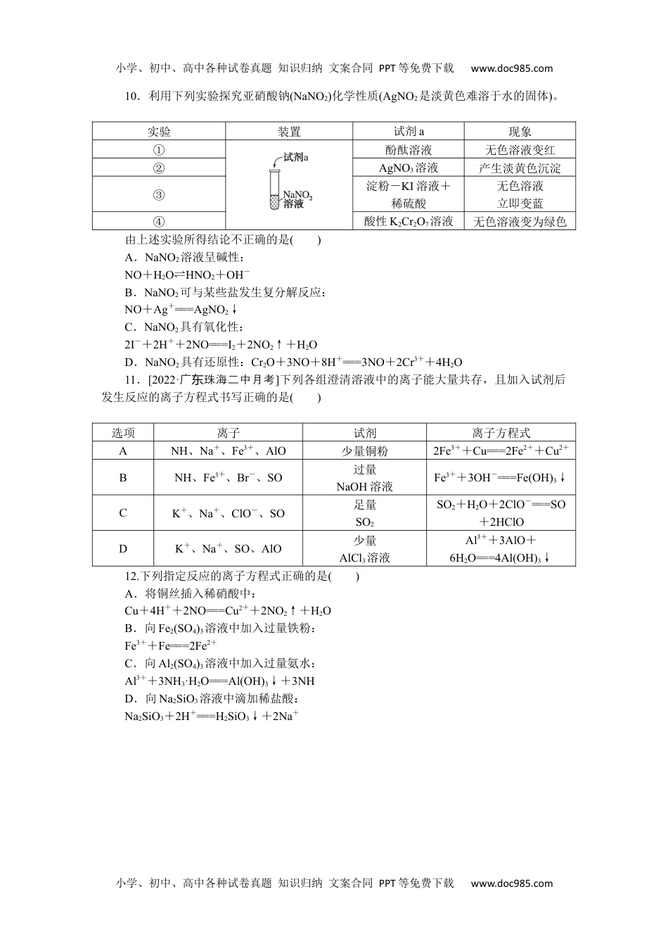 高中2023《微专题·小练习》·化学·新教材·XL-6专练7离子方程式书写与正误判断.docx