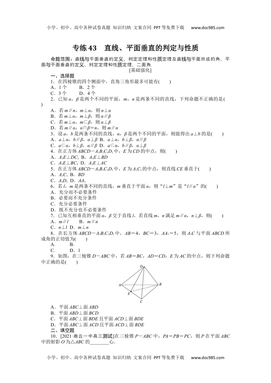 高中2022·微专题·小练习·数学·理科【统考版】专练43.docx