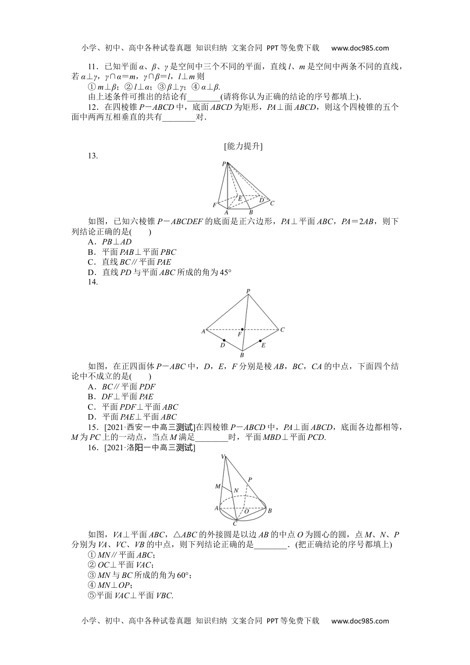 高中2022·微专题·小练习·数学·理科【统考版】专练43.docx