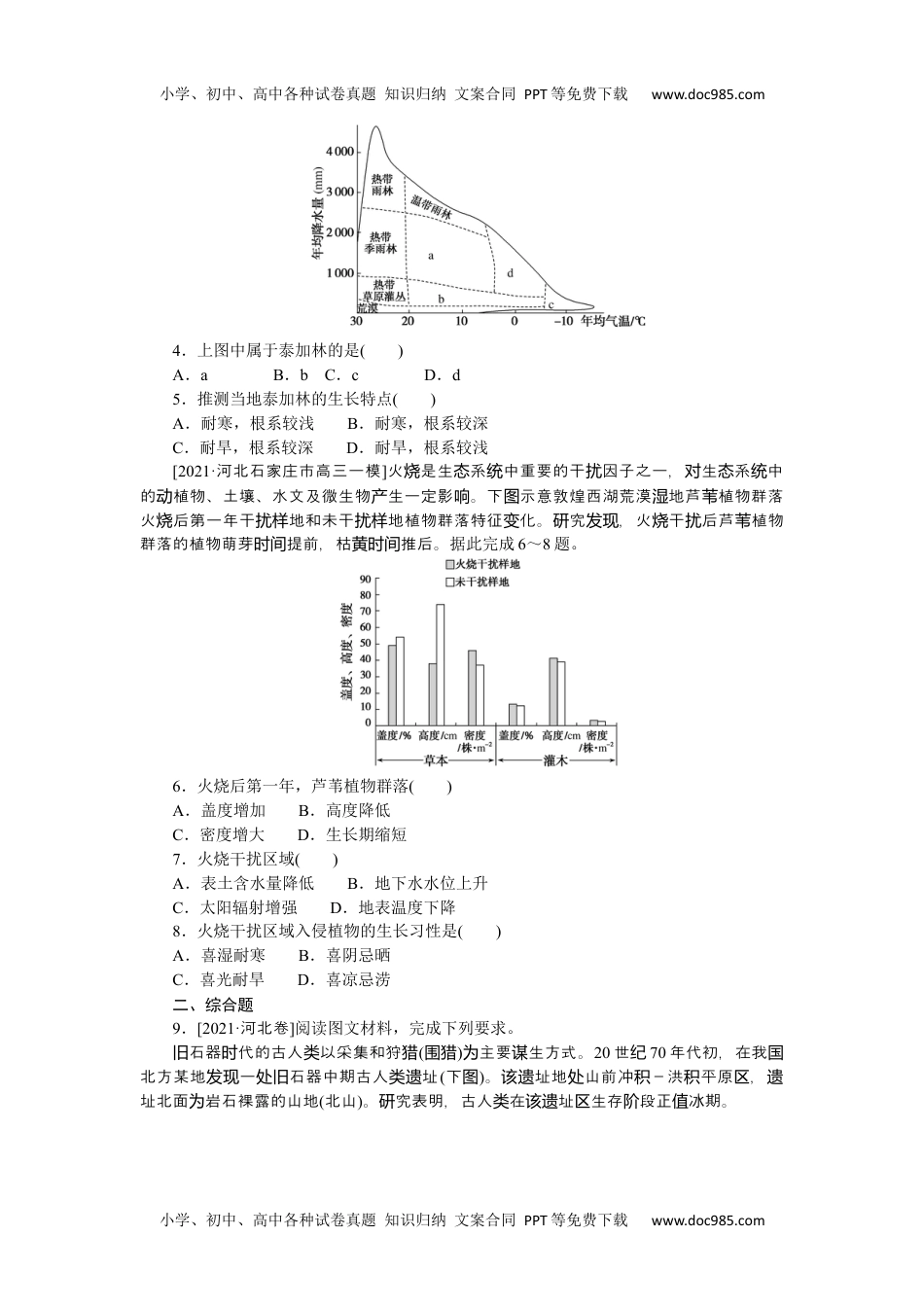 高中2022·微专题·小练习·地理【新高考】专练26　自然环境的整体性.docx