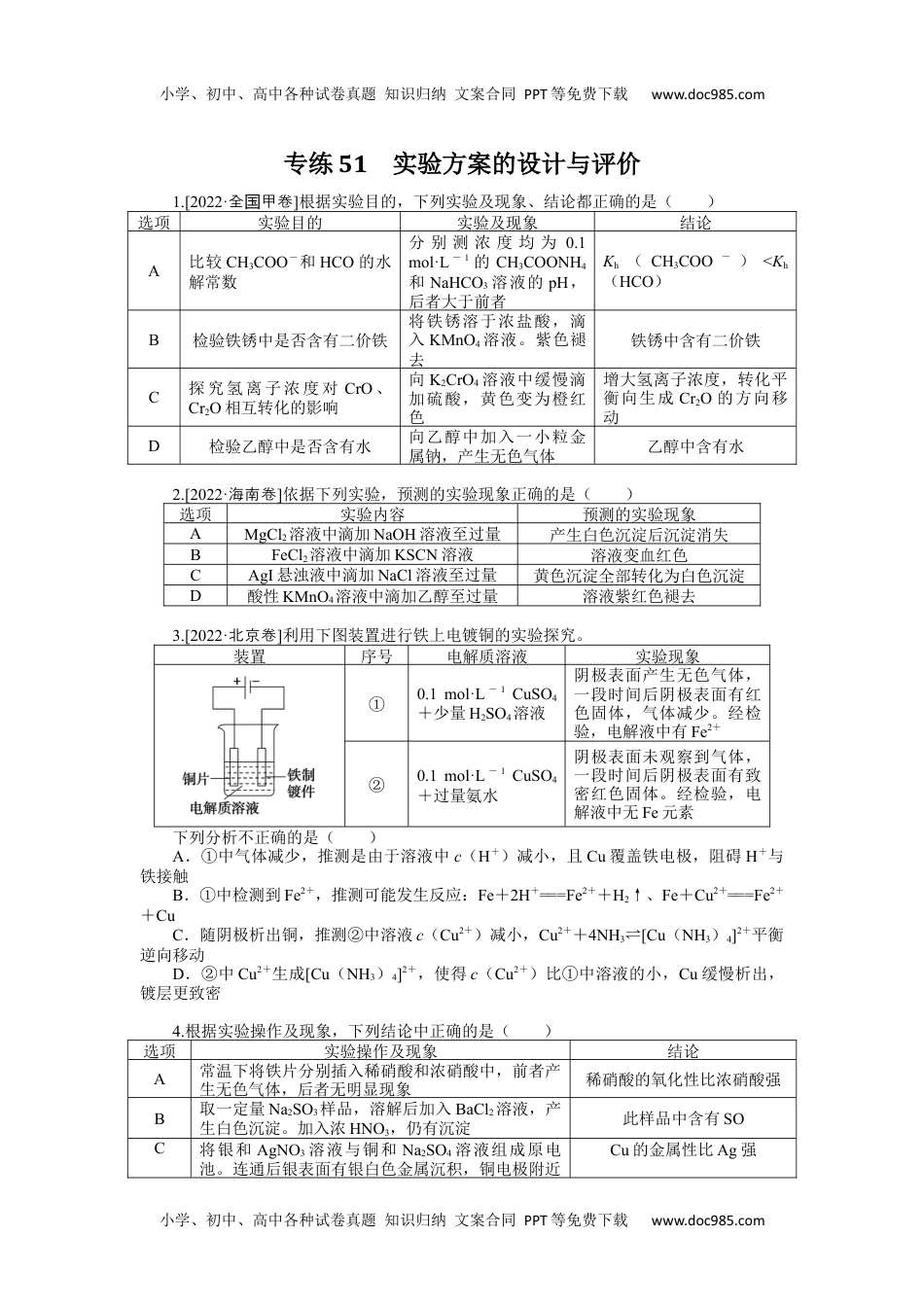 高中2024版《微专题》·化学·新高考专练51.docx