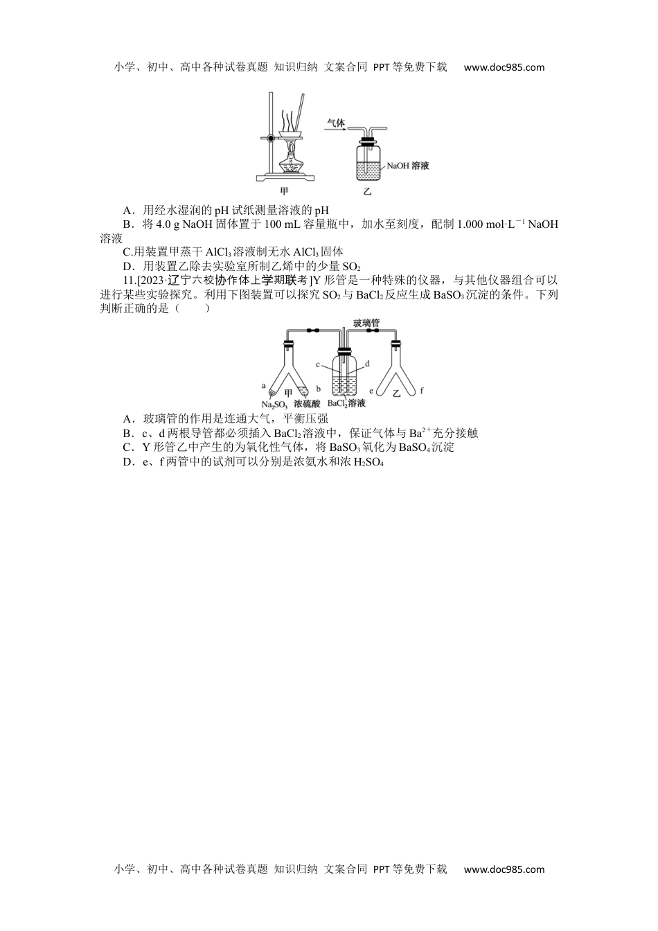 高中2024版《微专题》·化学·新高考专练51.docx