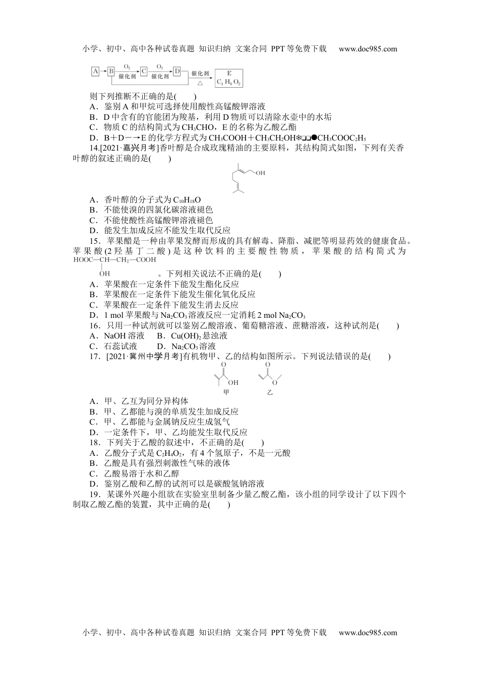 高中2022·微专题·小练习·化学【统考版】专练46.docx