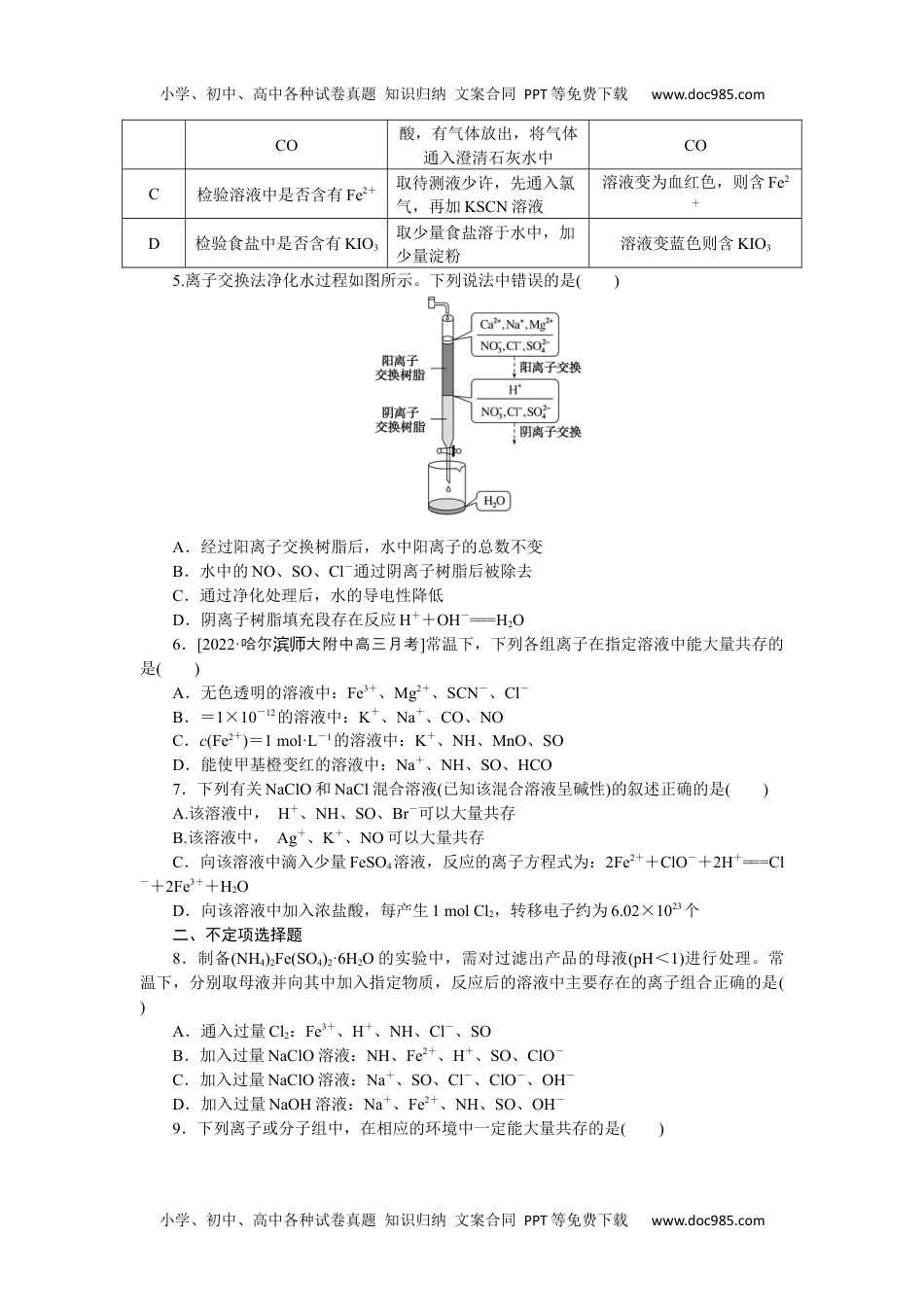 高中2023《微专题·小练习》·化学·新教材·XL-6专练6离子反应与离子共存.docx