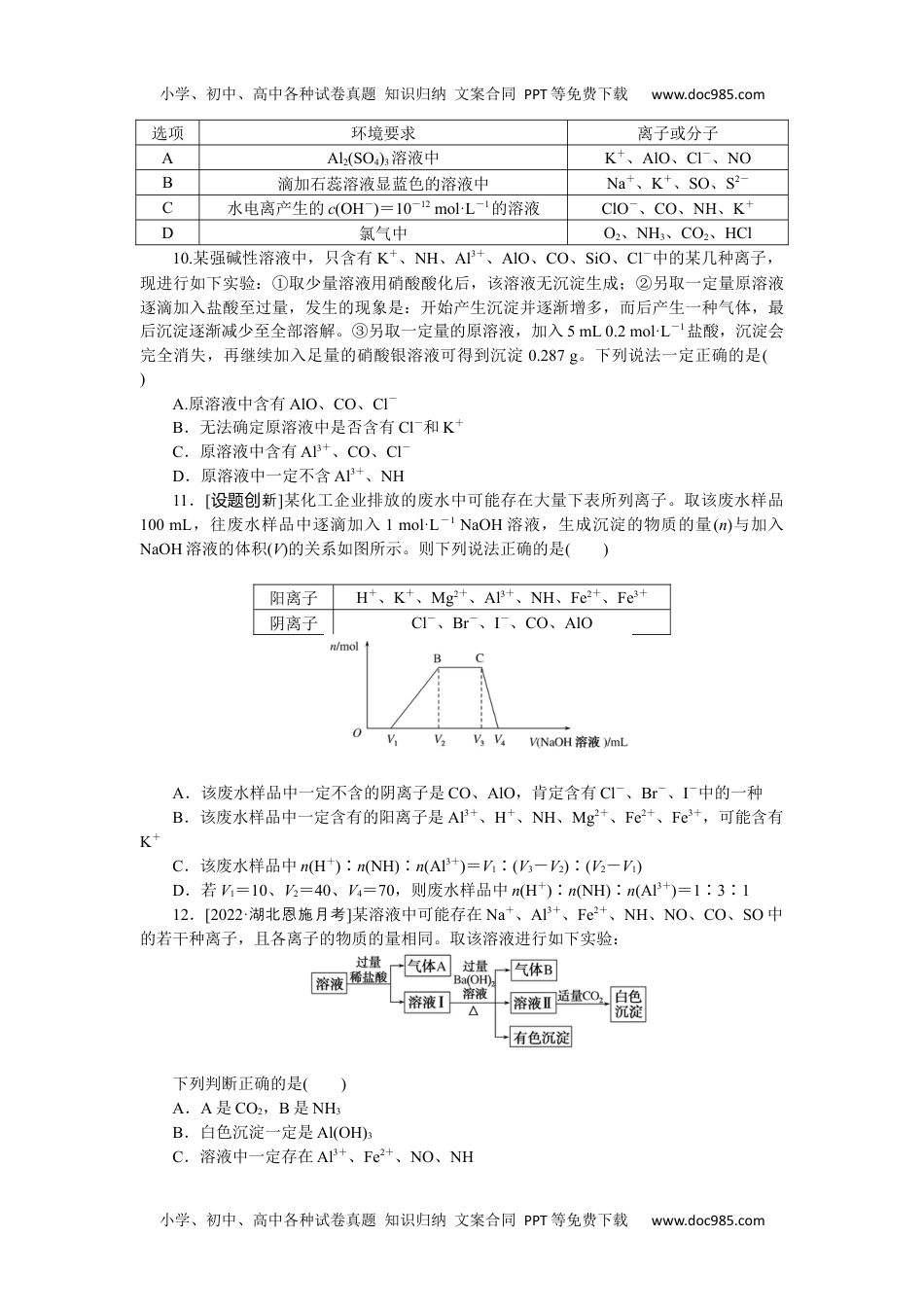 高中2023《微专题·小练习》·化学·新教材·XL-6专练6离子反应与离子共存.docx