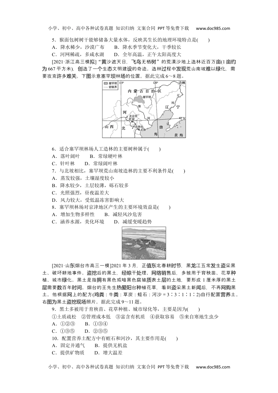 高中2022·微专题·小练习·地理【新高考】专练25　植被与土壤.docx