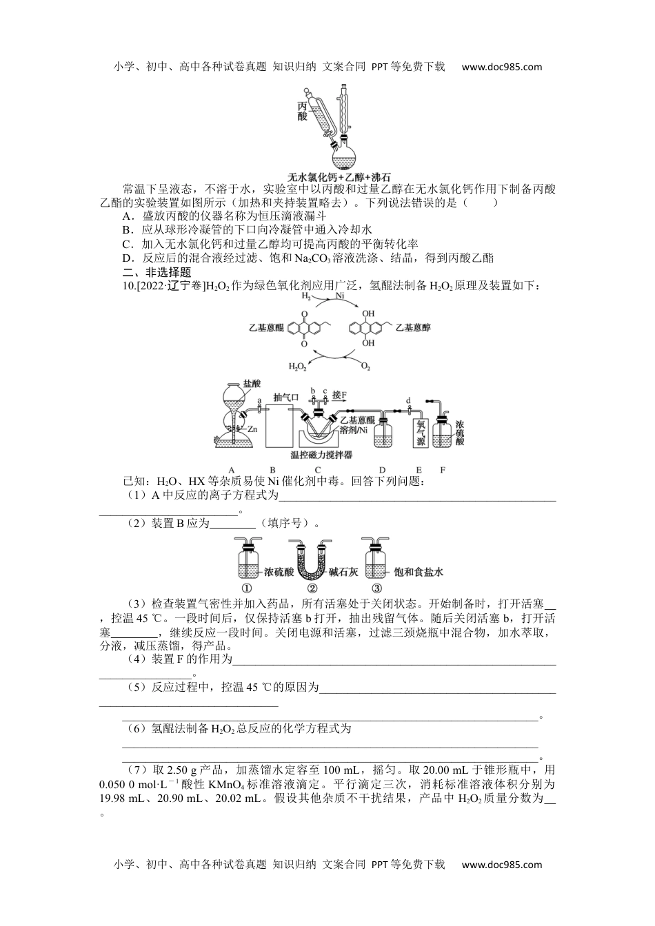 高中2024版《微专题》·化学·新高考专练50.docx