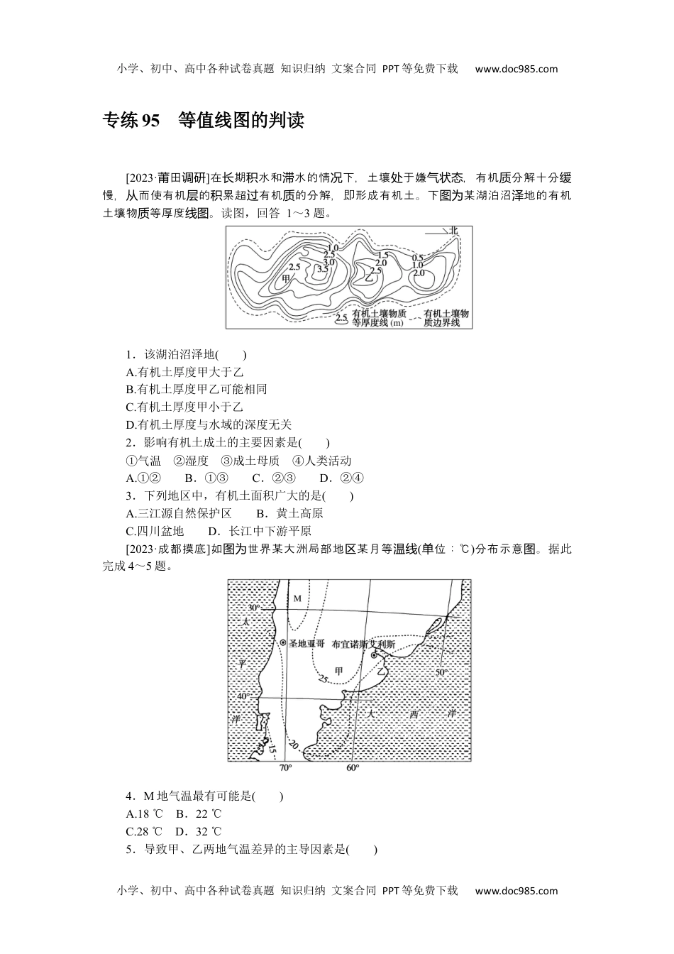 高中2024版《微专题》·地理·新高考专练 95.docx