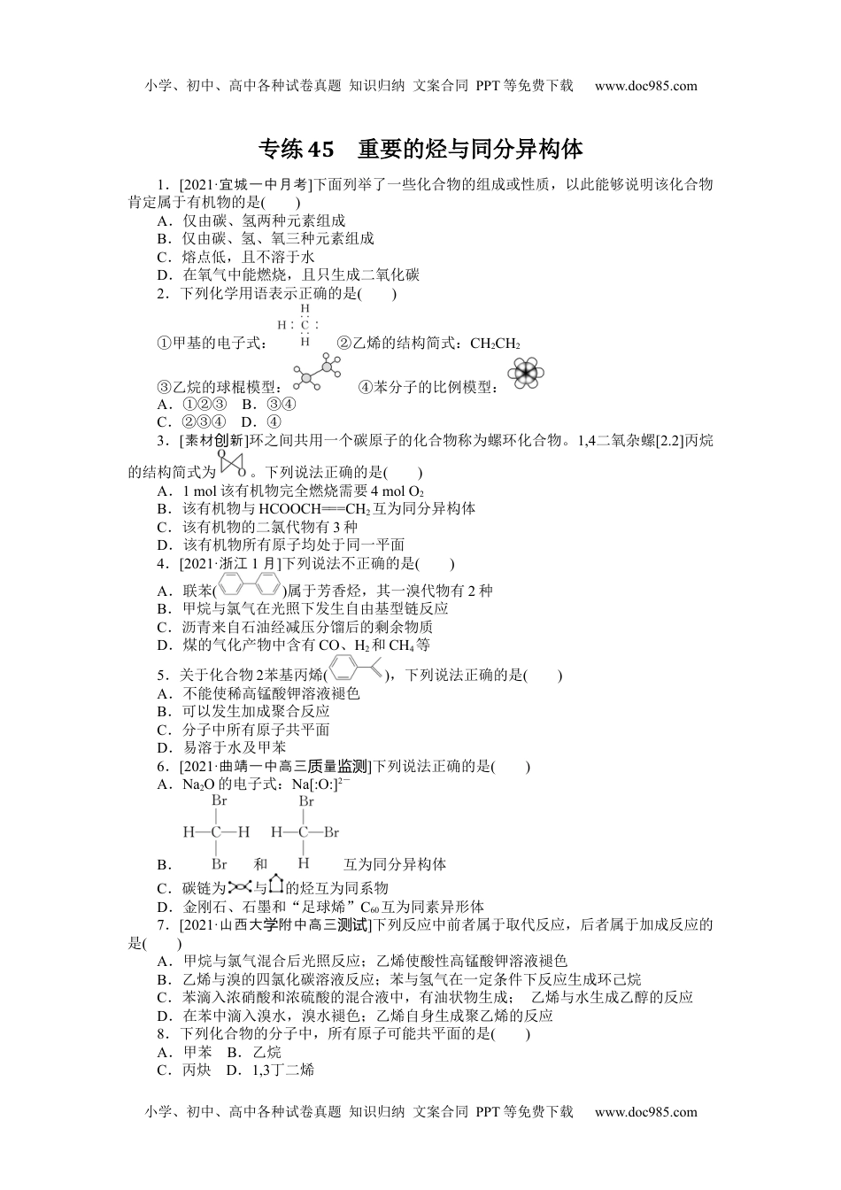 高中2022·微专题·小练习·化学【统考版】专练45.docx