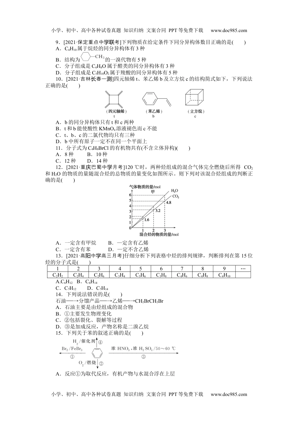 高中2022·微专题·小练习·化学【统考版】专练45.docx