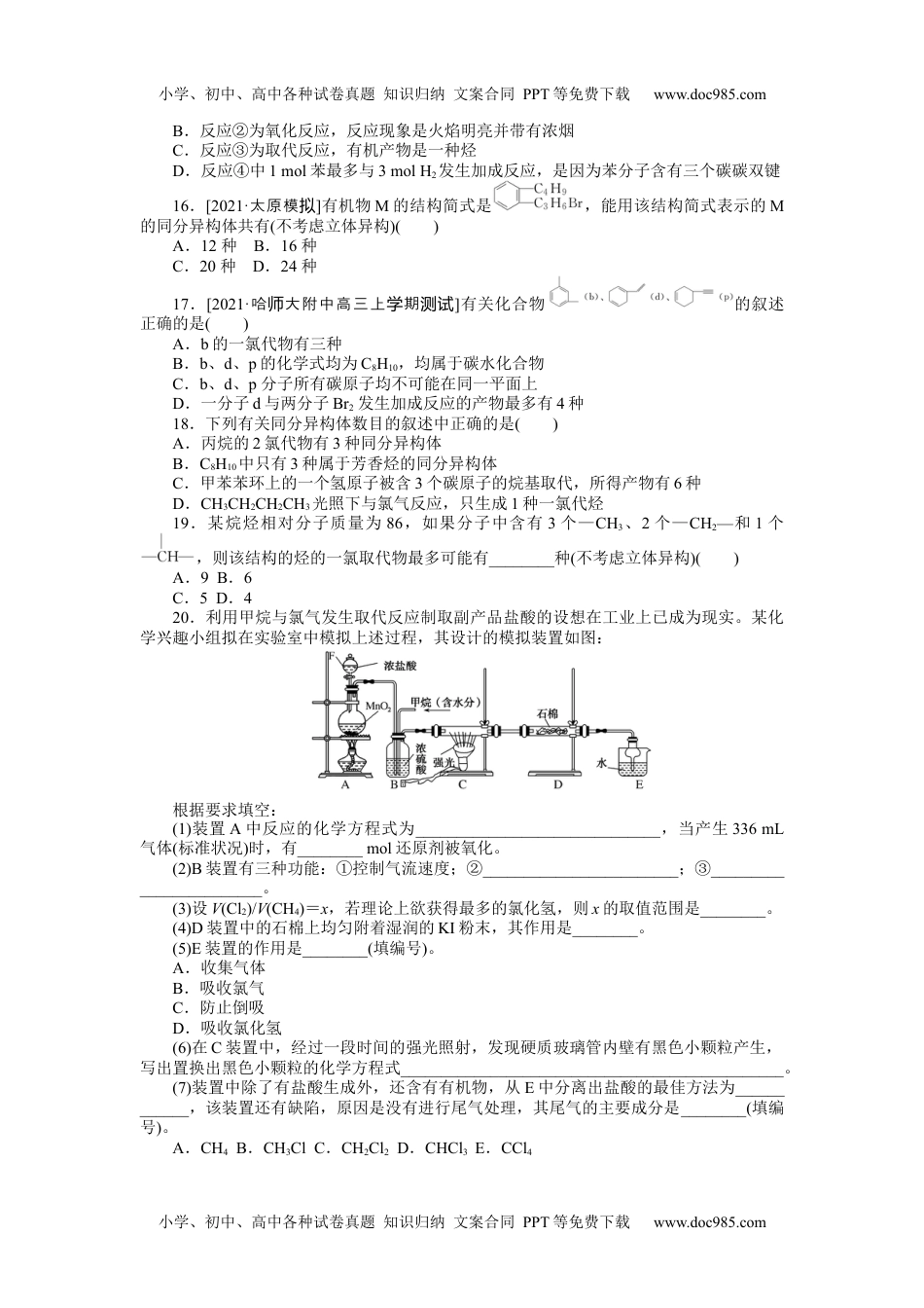 高中2022·微专题·小练习·化学【统考版】专练45.docx