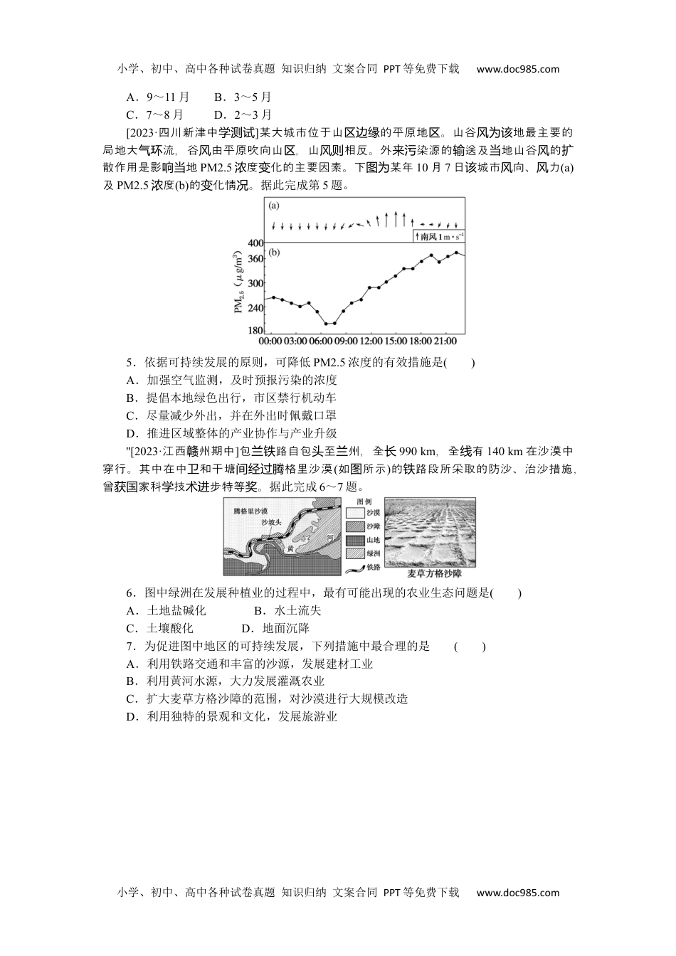 高中2024版《微专题》·地理·统考版专练42.docx