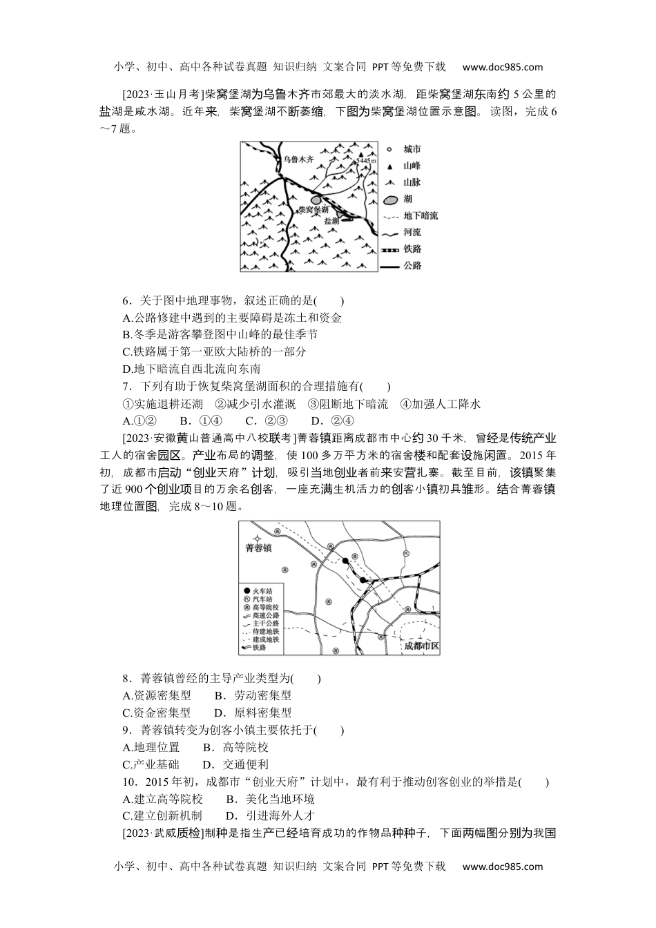 高中2024版《微专题》·地理·新高考专练 94.docx