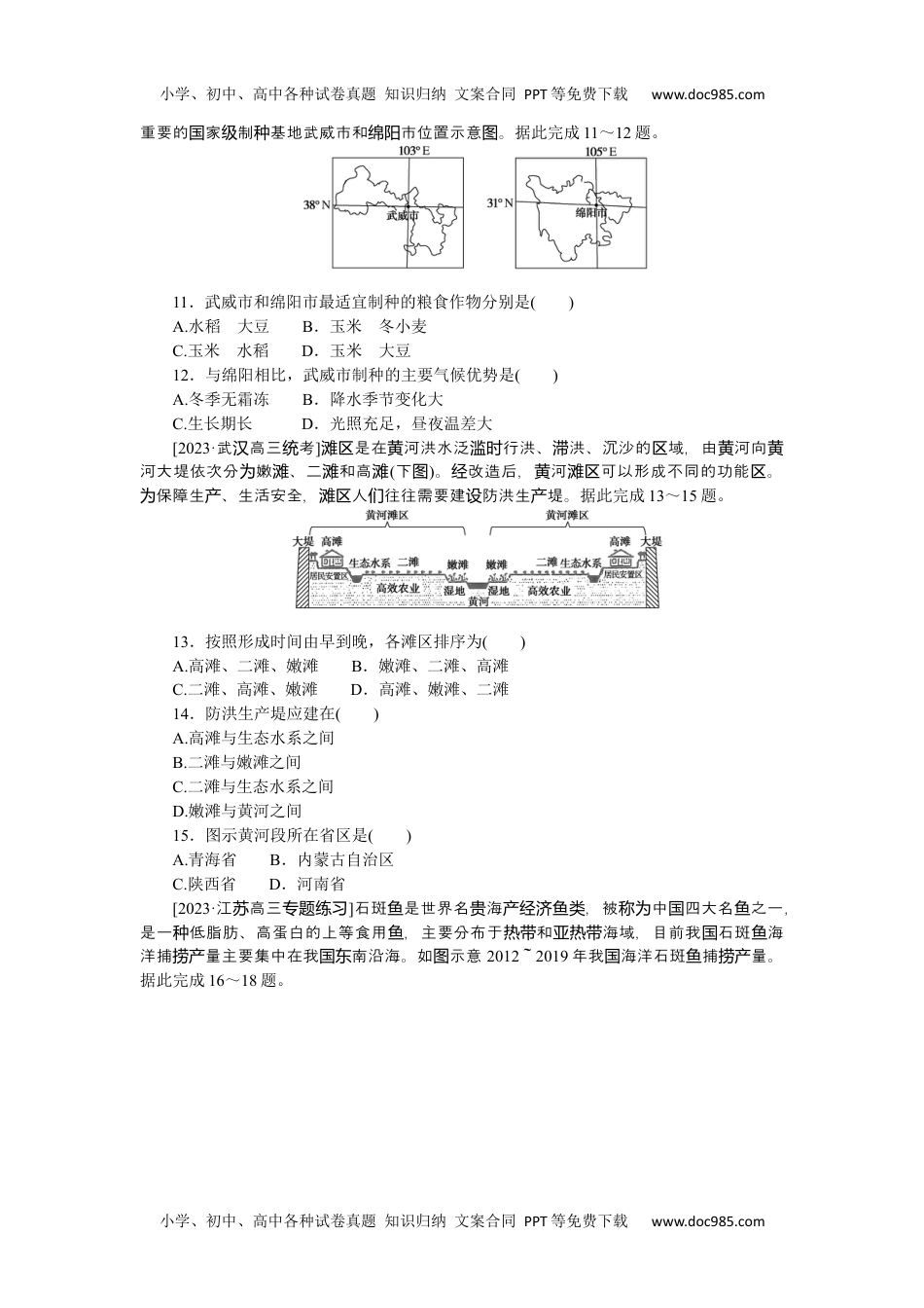 高中2024版《微专题》·地理·新高考专练 94.docx