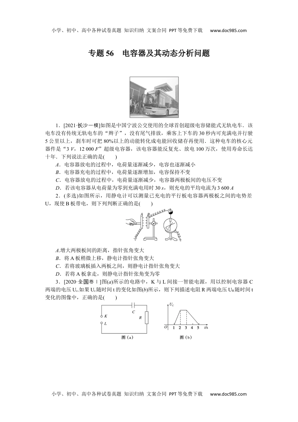 高中2022·微专题·小练习·物理【统考版】专题56.docx