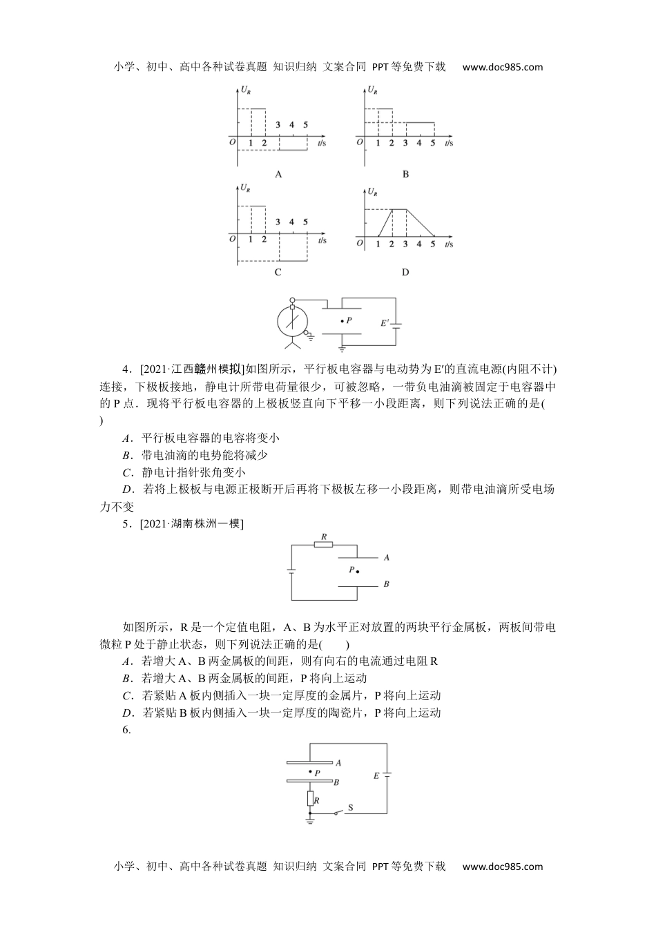 高中2022·微专题·小练习·物理【统考版】专题56.docx