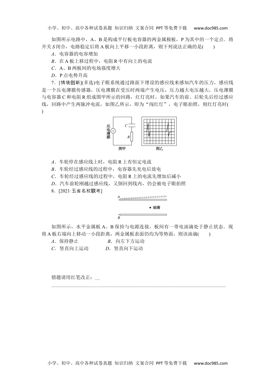 高中2022·微专题·小练习·物理【统考版】专题56.docx