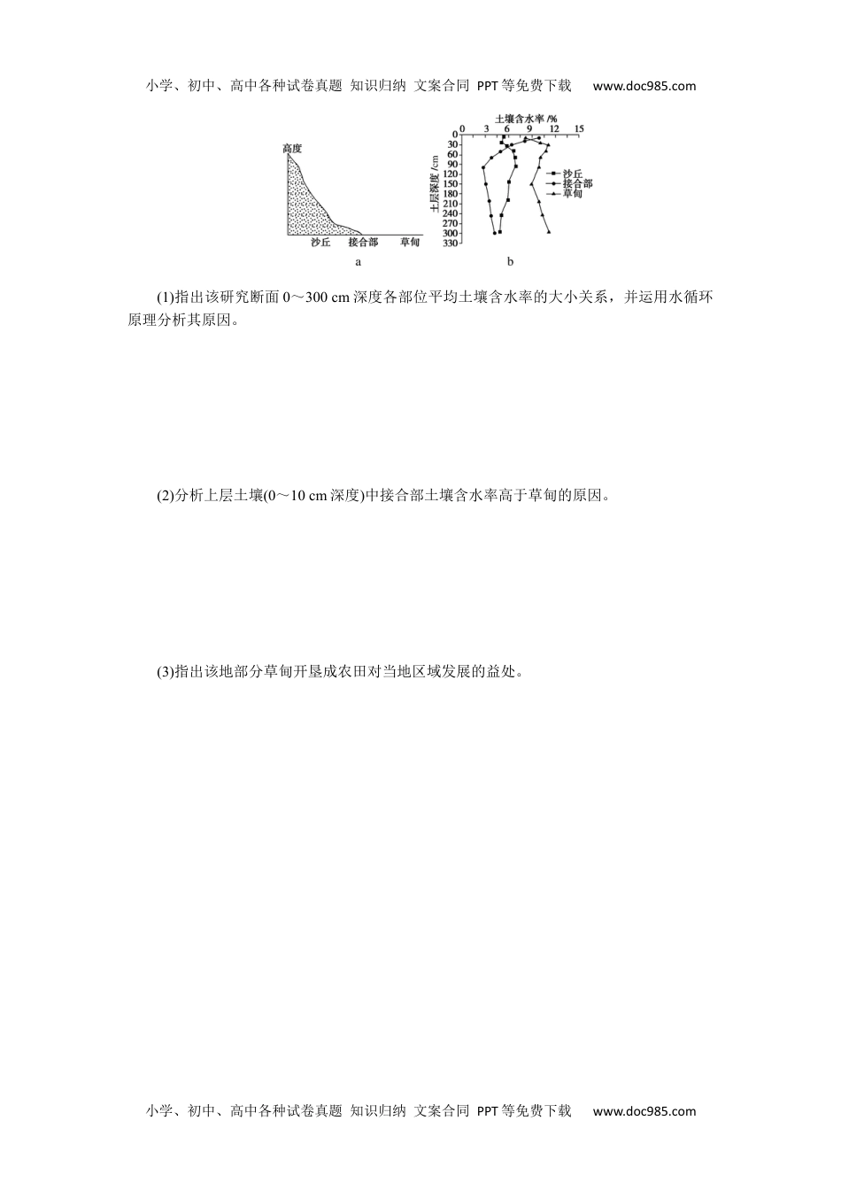 高中2024版《微专题》·地理·统考版专练41.docx