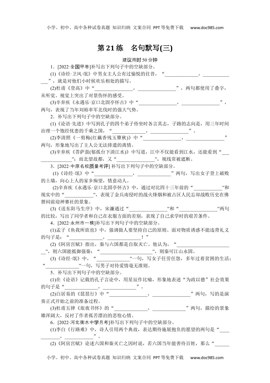 高中2023《微专题·小练习》·语文·L-1第21练.docx