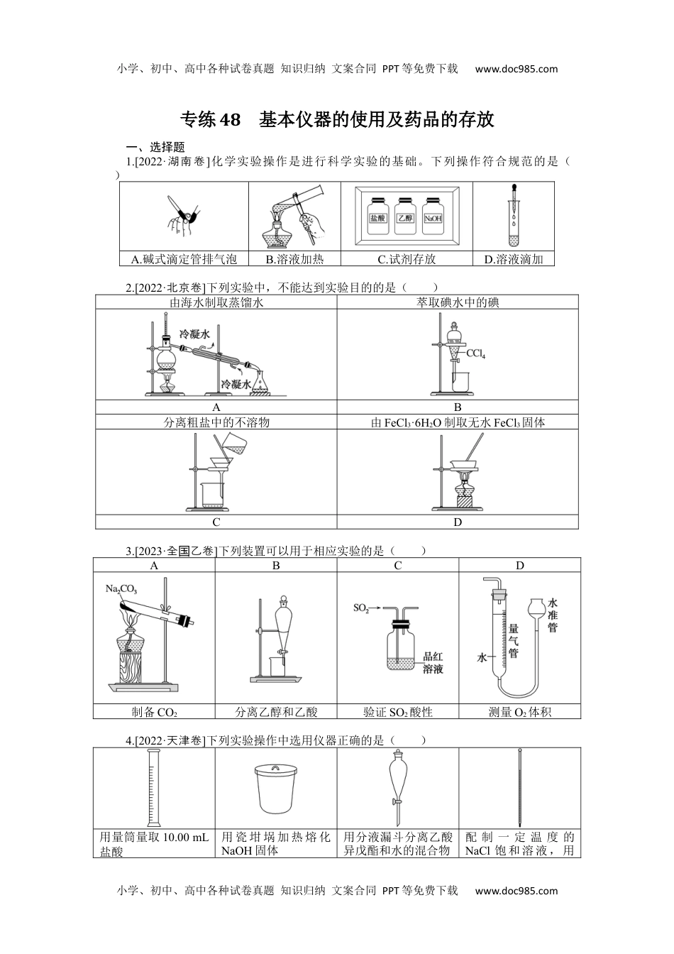 高中2024版《微专题》·化学·新高考专练48.docx