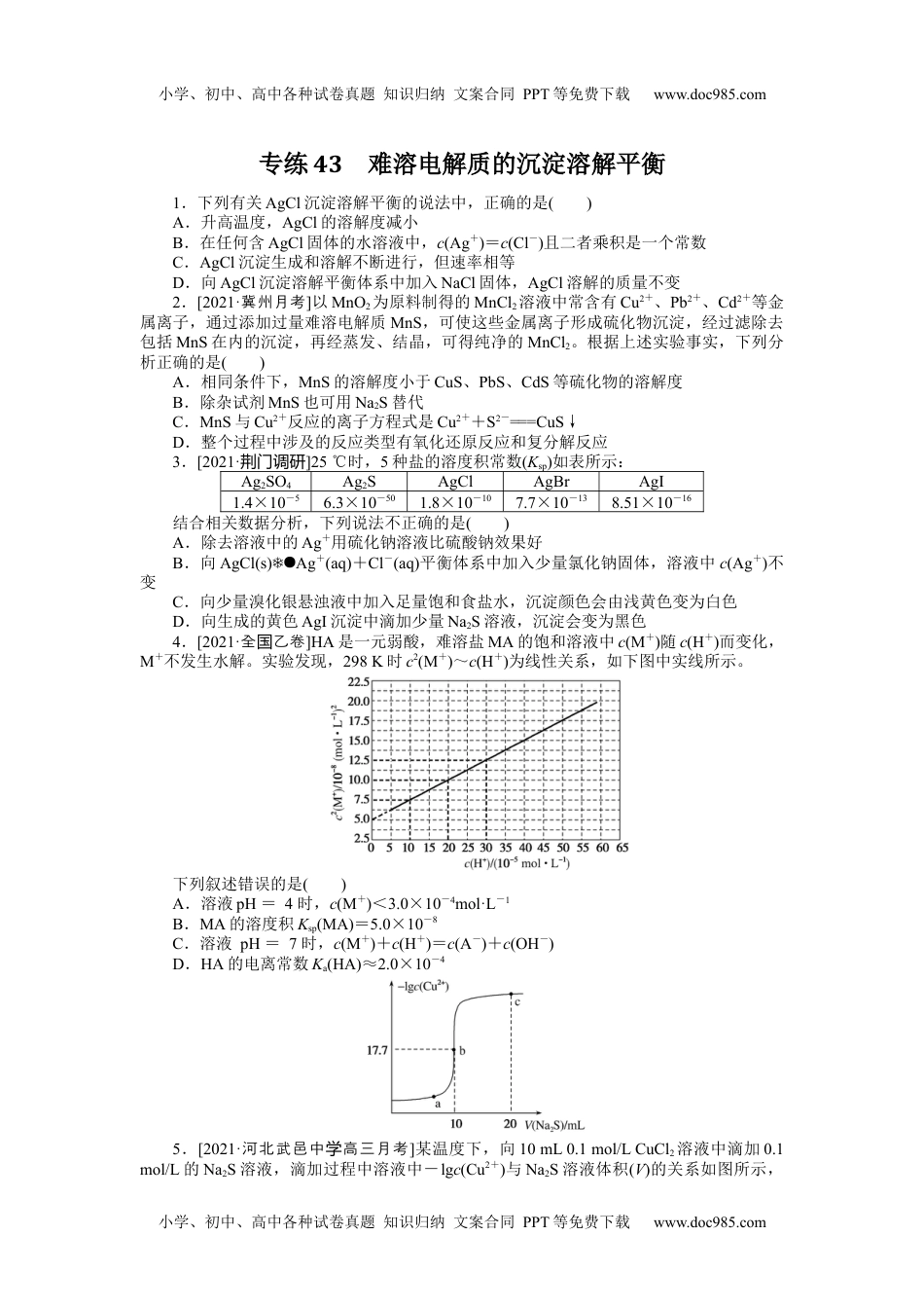 高中2022·微专题·小练习·化学【统考版】专练43.docx